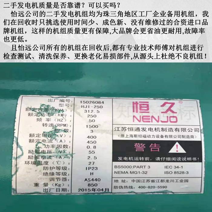 二手康明斯發(fā)電機(jī)組220kw標(biāo)牌