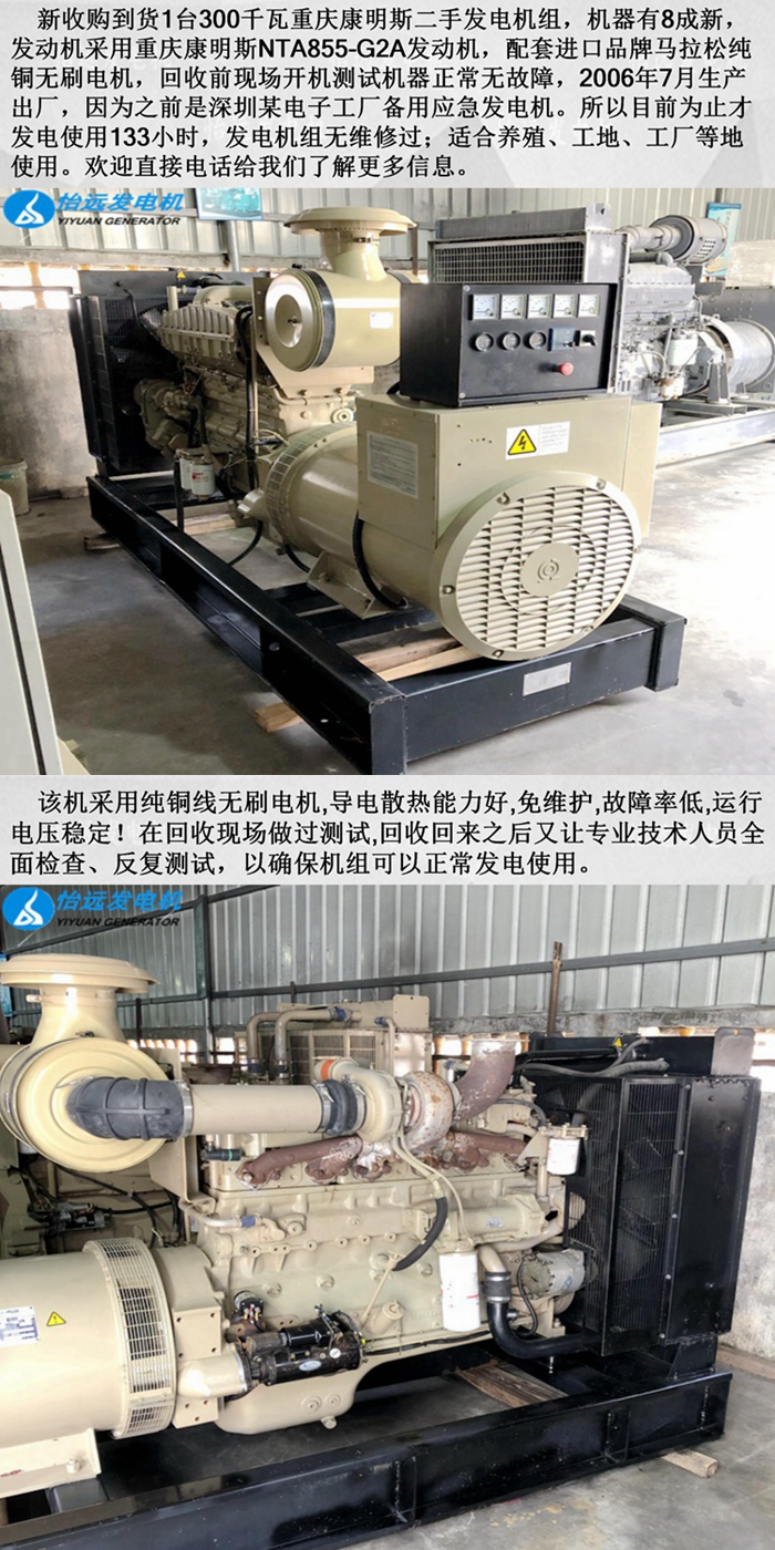 300KW二手康明斯發(fā)電機(jī)組