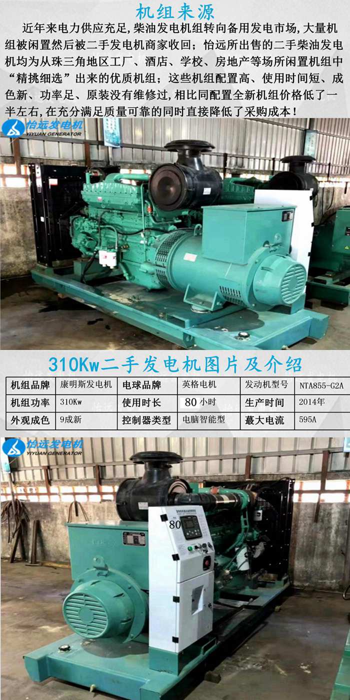 二手310千瓦康明斯發(fā)電機(jī)