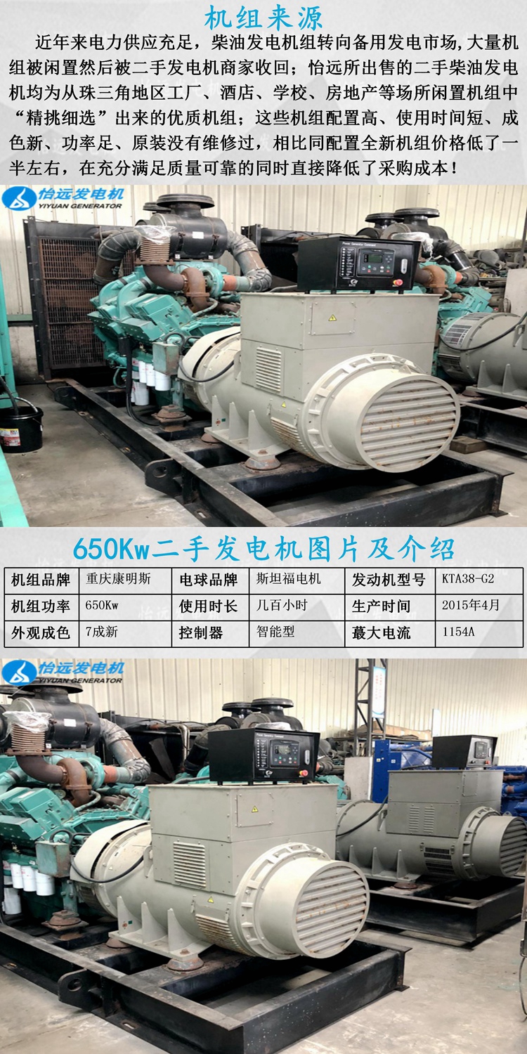 二手600kw發(fā)電機